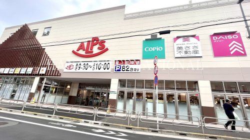 近くのスーパーアルプスまで1,345m（徒歩17分）