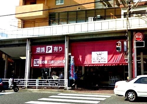 近くのヒルママーケットまで677m（徒歩9分）