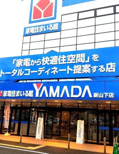 近くのヤマダ電機 家電住まいる館まで1,788m（徒歩23分）
