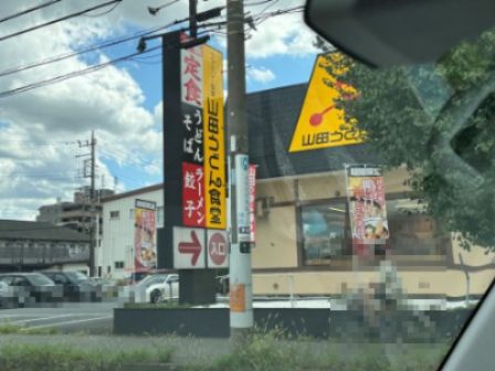 近くのファミリー食堂山田うどん食堂 朝霞店まで821m(徒歩11分)