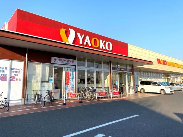 近くのヤオコー 前橋六供店(群馬県)まで835m(徒歩11分)