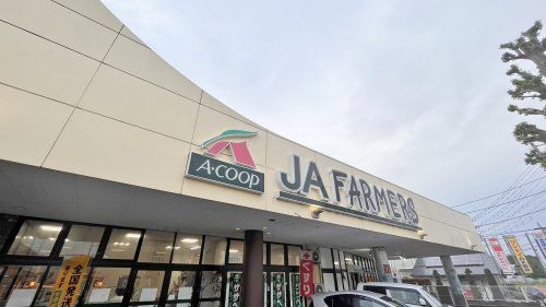 近くのJAファーマーズまで1,061m(徒歩14分)
