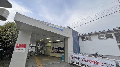 近くの入曽駅西口まで1,476m(徒歩19分)