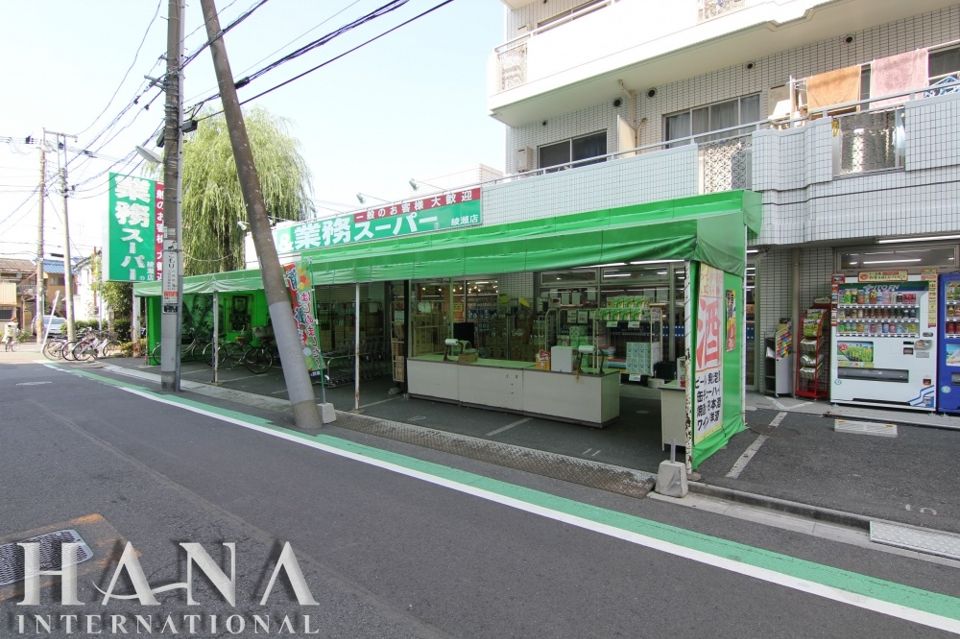 近くの酒&業務スーパー 綾瀬店まで1,312m(徒歩17分)
