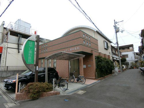 近くのはやし歯科医院まで177m（徒歩3分）