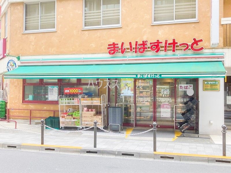 近くのまいばすけっと 板橋区役所前店まで969m(徒歩13分)