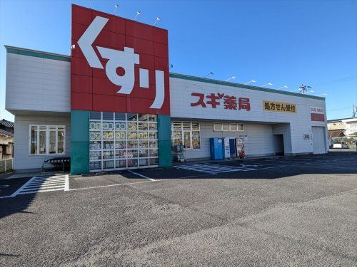 近くのスギ薬局 岩倉団地店まで478m(徒歩6分)