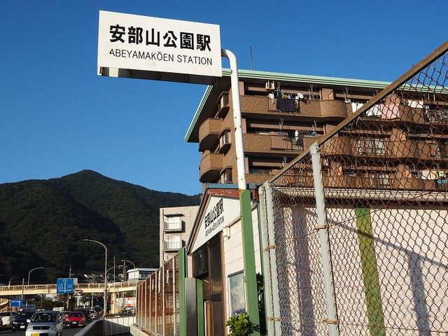 近くの安部山公園まで1,738m(徒歩22分)
