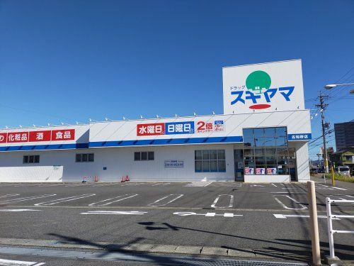 近くのスギ薬局 古知野店まで349m（徒歩5分）