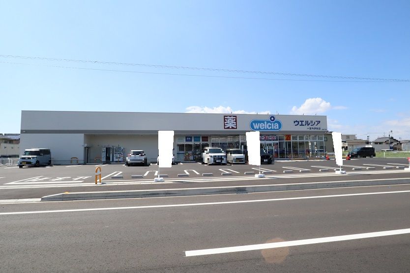 近くのウエルシア一宮今伊勢店まで531m（徒歩7分）