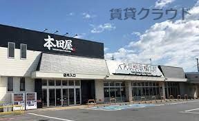 近くの本田屋 千葉都町店まで902m（徒歩12分）