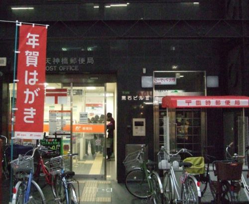 近くの大阪天神橋郵便局まで309m（徒歩4分）