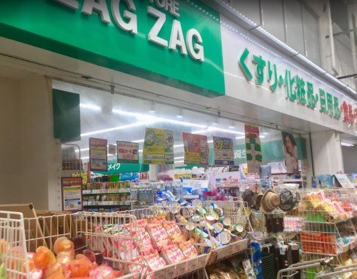 近くのザグザグ奉還町店まで331m（徒歩5分）