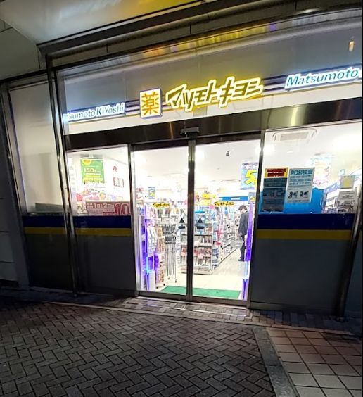 近くのマツモトキヨシさんすて岡山店まで1,011m（徒歩13分）