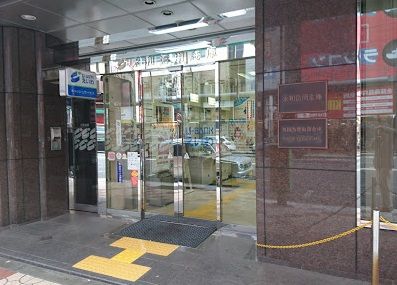 近くの永和信用金庫本店まで536m(徒歩7分)