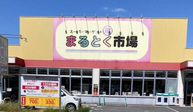 近くのイズミヤ まるとく市場井高野店まで1,181m(徒歩15分)