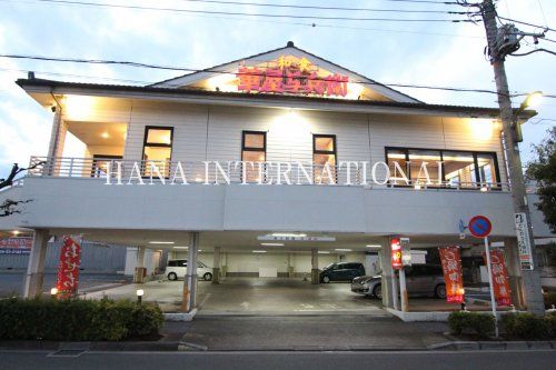 近くの華屋与兵衛 亀有店まで764m(徒歩10分)