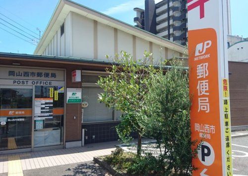 近くの岡山西市郵便局まで441m（徒歩6分）