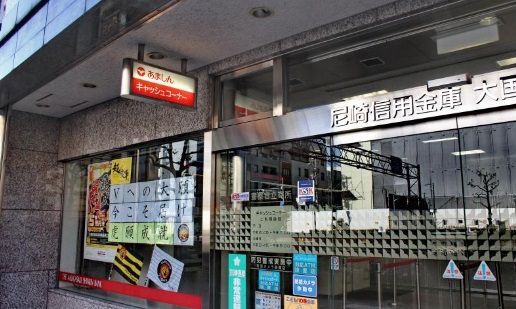 近くの尼崎信用金庫大国町支店まで77m(徒歩1分)