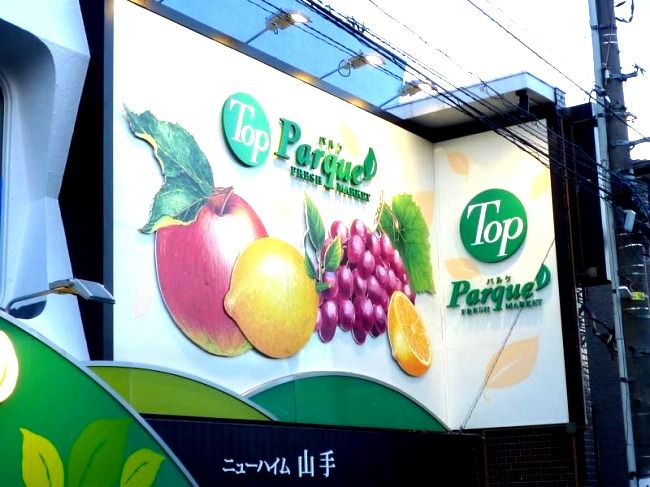 近くのトップ山手店まで800m(徒歩10分)