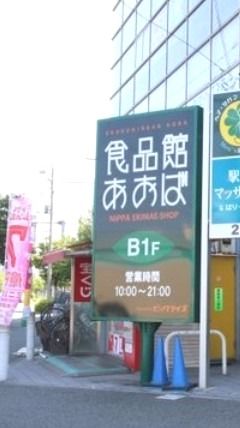 近くの食品館あおば 新羽店まで650m(徒歩9分)