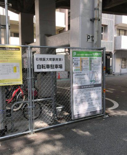 近くの石橋阪大前駅東自転車駐車場まで836m(徒歩11分)