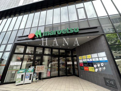 近くのマルエツ 一之江駅前店まで586m（徒歩8分）
