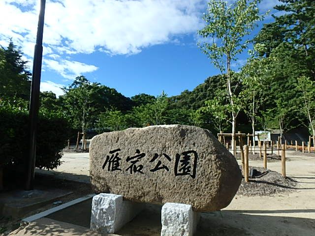 近くの雁宿公園まで609m(徒歩8分)