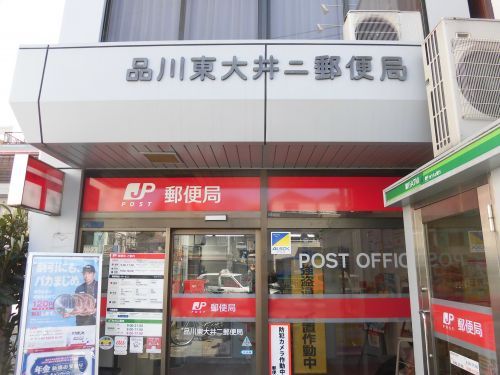近くの品川東大井二郵便局まで433m（徒歩6分）