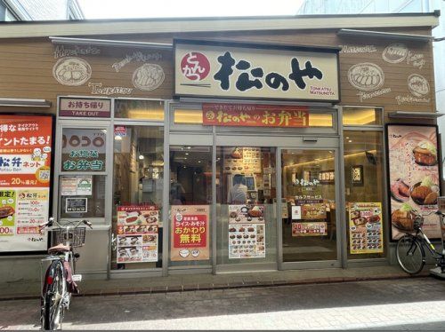 近くの松のや 雑色店まで520m（徒歩7分）