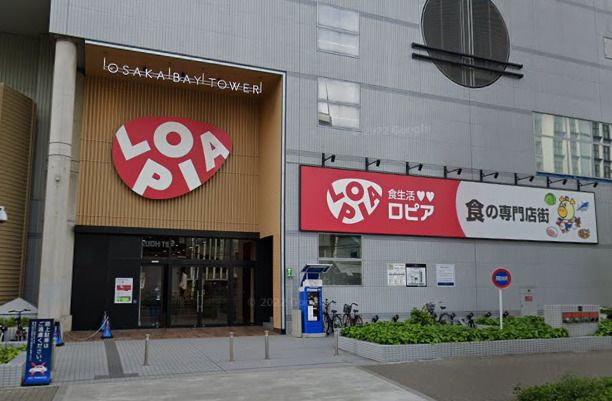 近くのロピア 大阪ベイタワー店まで1,367m（徒歩18分）