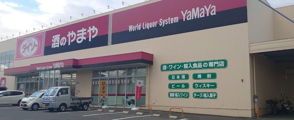 近くのやまや鳥飼店まで553m（徒歩7分）