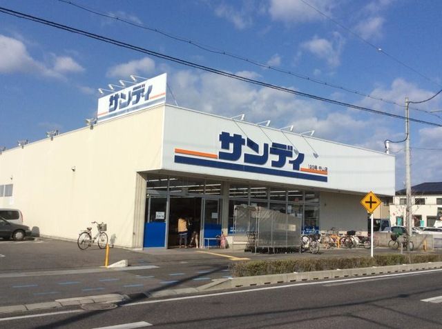 近くのサンディ 守山店まで386m(徒歩5分)