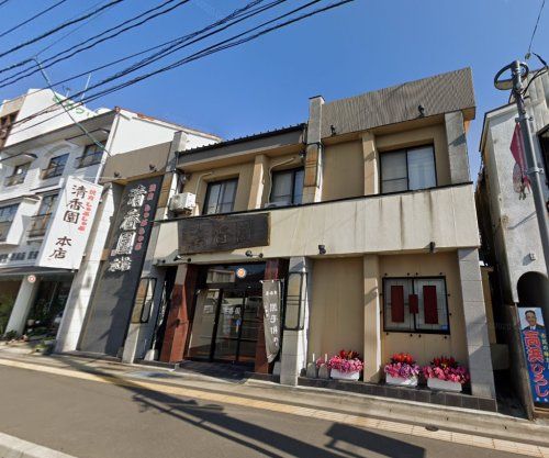 近くの清香園大村本店まで144m(徒歩2分)