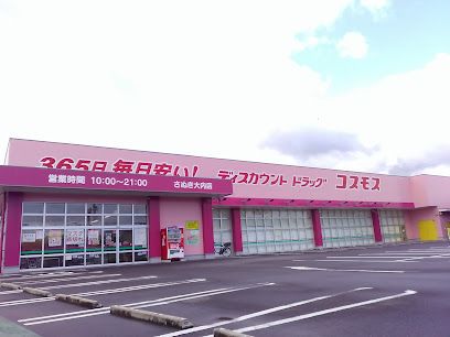 近くのドラッグストアコスモス さぬき大内店まで1,674m(徒歩21分)