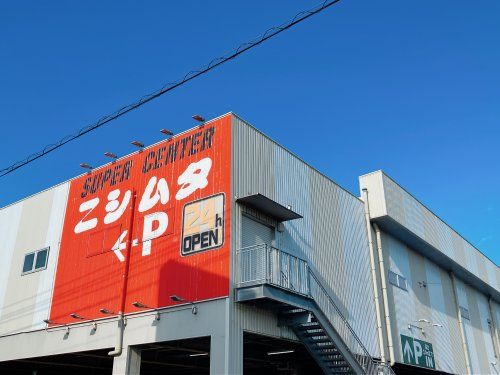 近くのニシムタ 上川内店まで400m（徒歩5分）