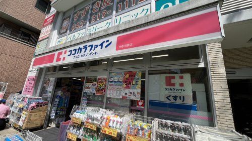 近くのココカラファイン 分倍河原店まで189m(徒歩3分)