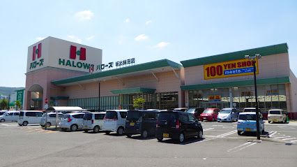 近くのハローズ坂出林田店まで385m(徒歩5分)