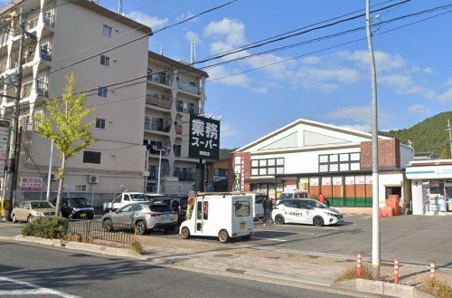 近くの業務スーパー 御陵店まで292m(徒歩4分)