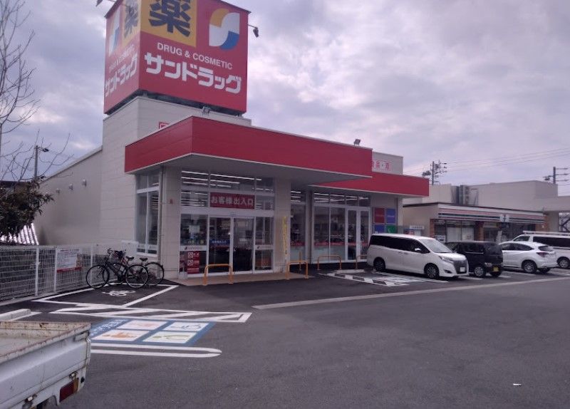 近くのサンドラッグ 瀬戸川西店まで702m(徒歩9分)