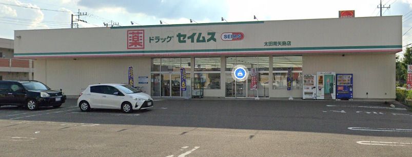 近くのドラッグセイムス 太田南矢島店まで525m（徒歩7分）