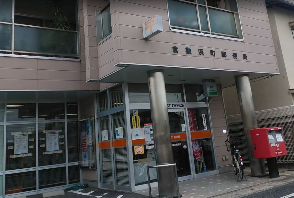 近くの倉敷浜町郵便局まで675m（徒歩9分）