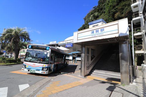 近くの浦賀駅（京急線）まで259m（徒歩4分）