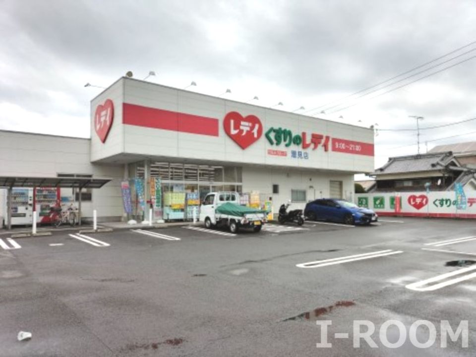 近くのくすりのレデイ 潮見店まで256m(徒歩4分)