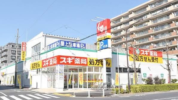 近くのスギ薬局 足立栗原店まで337m(徒歩5分)