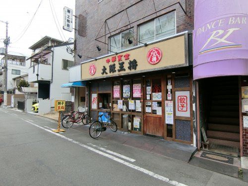 近くの大阪王将 土居店まで100m（徒歩2分）