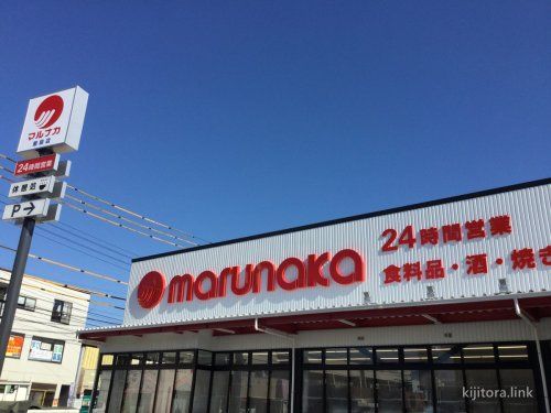 近くのマルナカ 屋島店まで1,597m(徒歩20分)