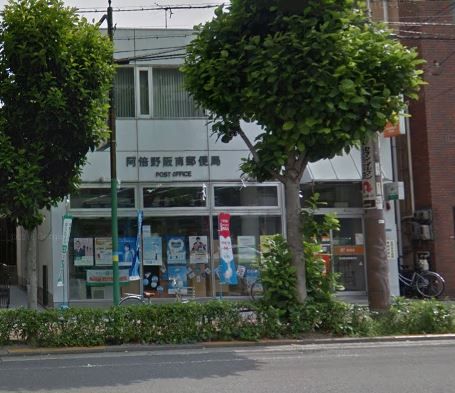 近くの阿倍野阪南郵便局まで877m（徒歩11分）