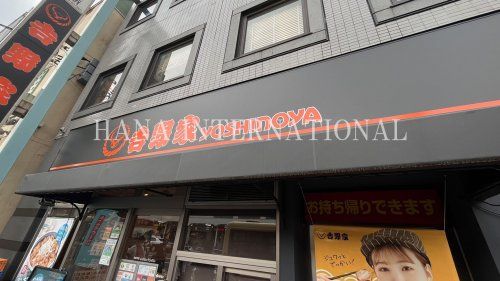 近くの吉野家まで2,961m（徒歩38分）