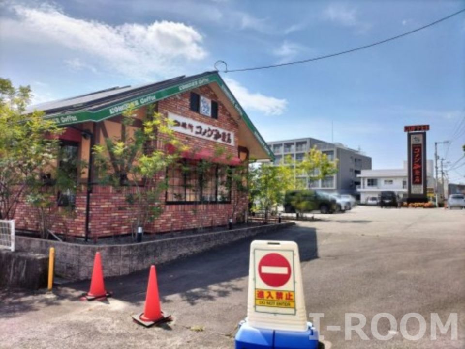 近くのコメダ珈琲店 南久米店まで599m(徒歩8分)